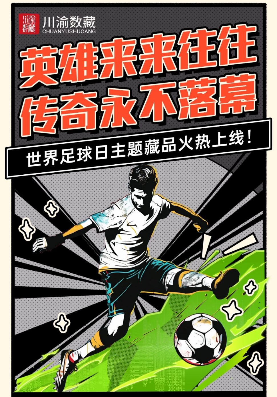 融合“足球+科技”创新成果在行业内掀起行业深度变革潮流的简单介绍 融合“足球+科技”创新成果在行业内掀起行业深度变革潮流的简单介绍